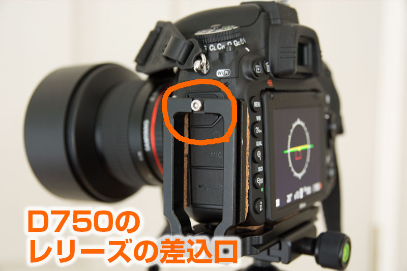 D750のレリーズ差込口