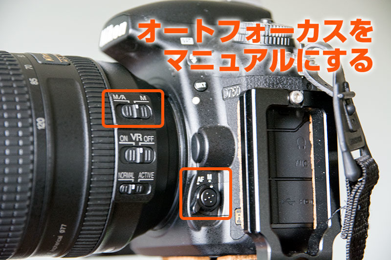 D750のオートフォーカスをマニュアルに設定