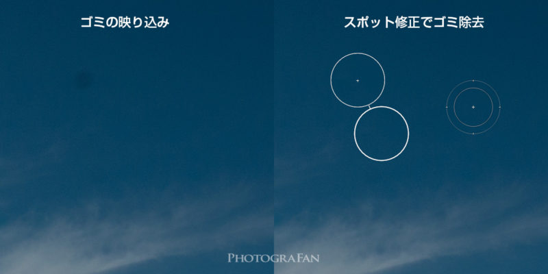 Lightroomのスポット修正