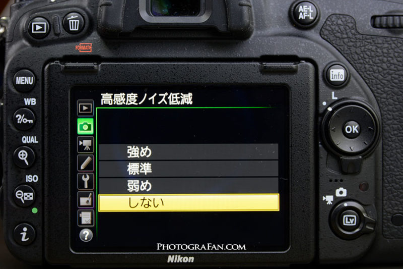 ニコンの高感度ノイズ低減設定