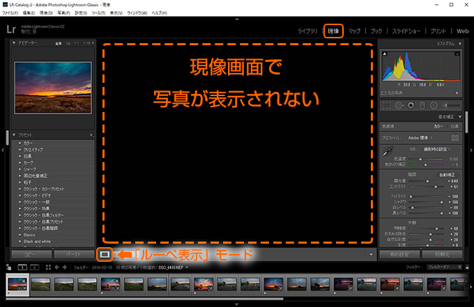 Lightroomの現像画面に写真が表示されないトラブル