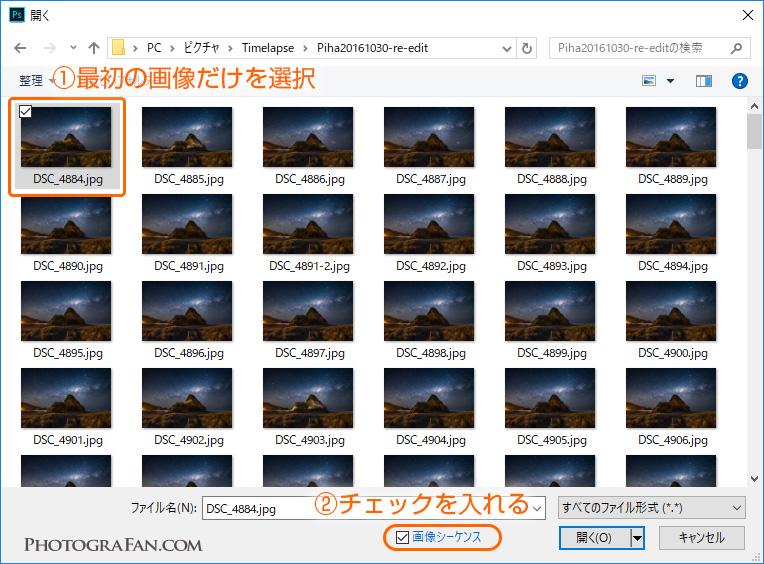 Photoshopでタイムラプス用の画像を開く