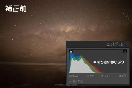 星景写真の色かぶりした状態