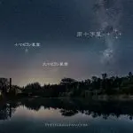 ニュージーランドの星空から南十字星を見つける方法と撮影時期