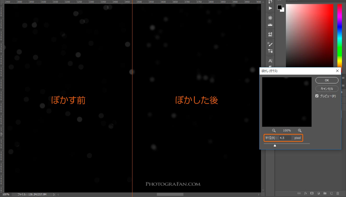 Photoshopのぼかし(ガウス)フィルターでエッジをぼかす