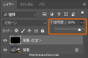 レイヤーの不透明度で強弱を微調整