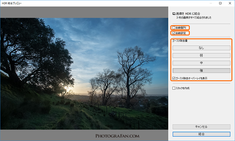 LightroomのHDR合成設定画面