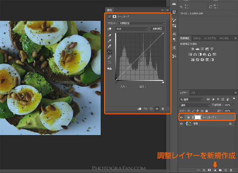 調整レイヤーのトーンカーブ