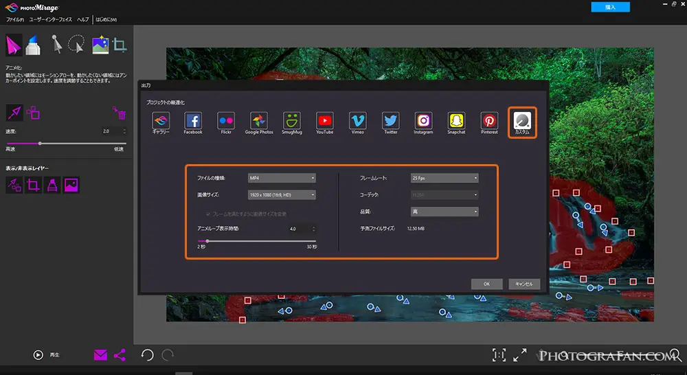 写真から簡単にシネマグラフが作れるpcアプリ Photomirage の使い方 フォトグラファン