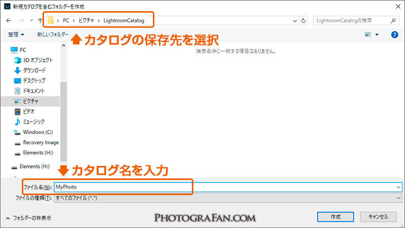 Lightroomで新規カタログ作成