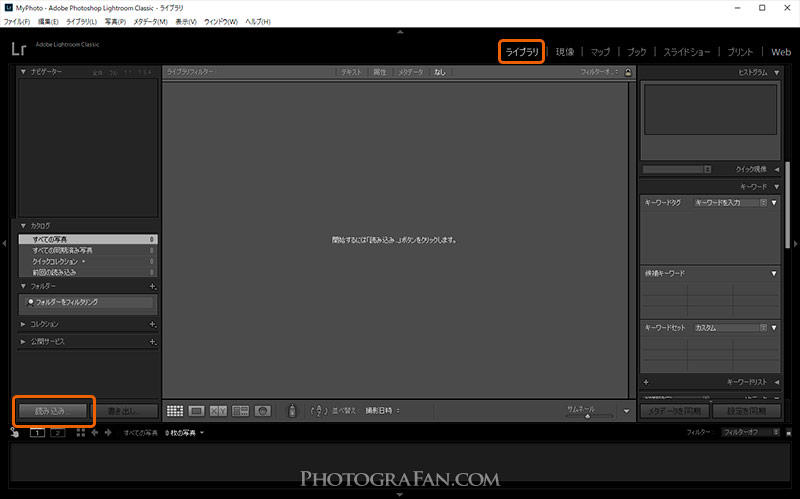 Lightroomの画像読み込み画面
