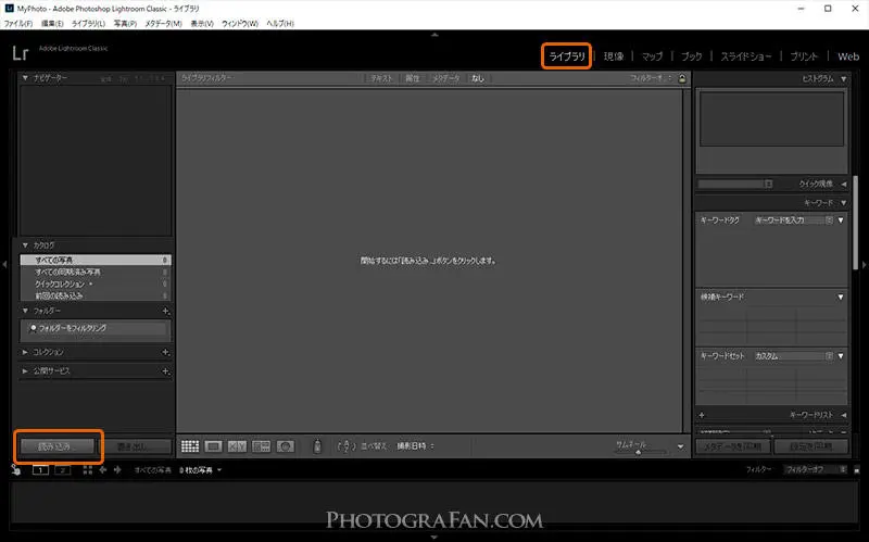 Lightroomの使い方 第1回 初めてのカタログと画像読み込み設定 フォトグラファン