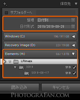 Lightroomの画像読み込み保存先指定