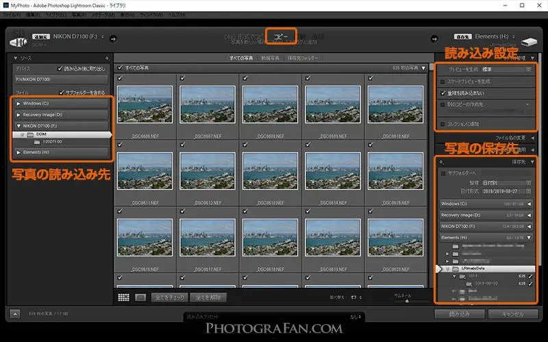 Lightroomの使い方 第1回 初めてのカタログと画像読み込み設定 フォトグラファン