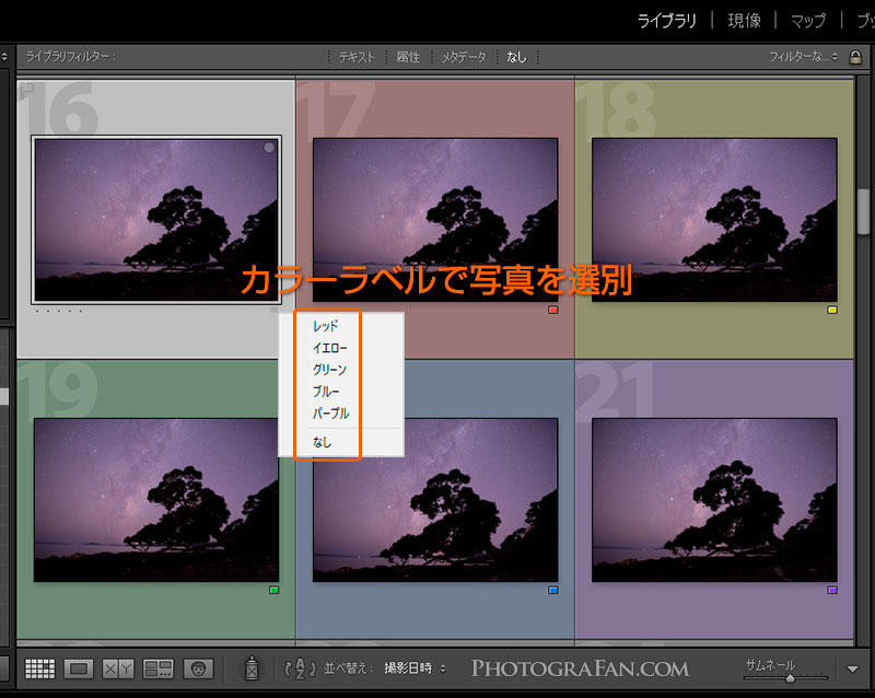 Lightroomのカラーラベル機能