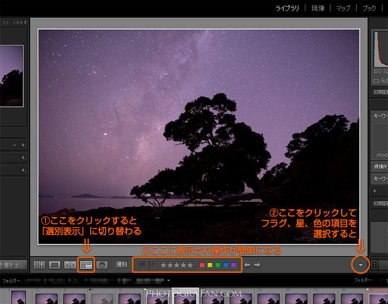 Lightroomの選別表示でマーキング