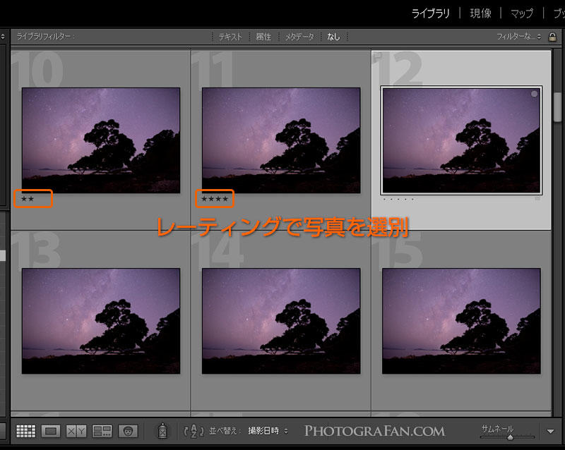 Lightroomのレーティング機能