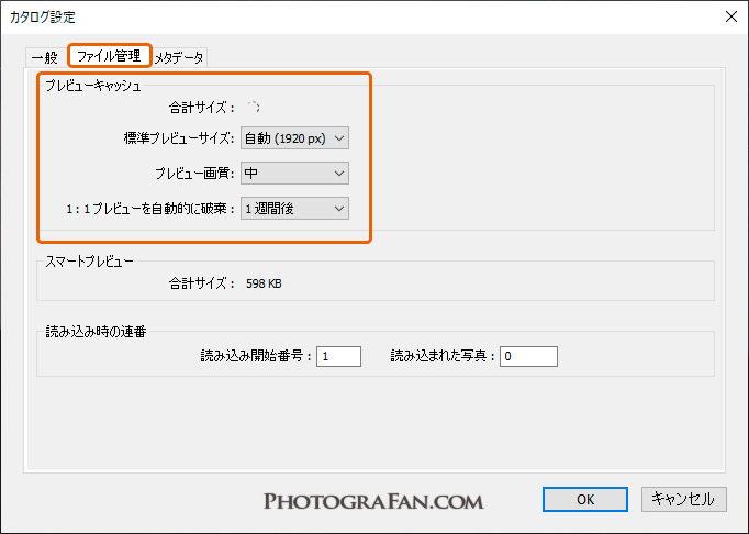 Lightroomのプレビュー設定画面