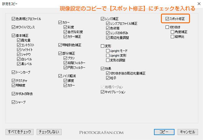 Lightroomの現像設定のコピー