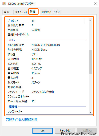 WindowsのプロパティでExif確認