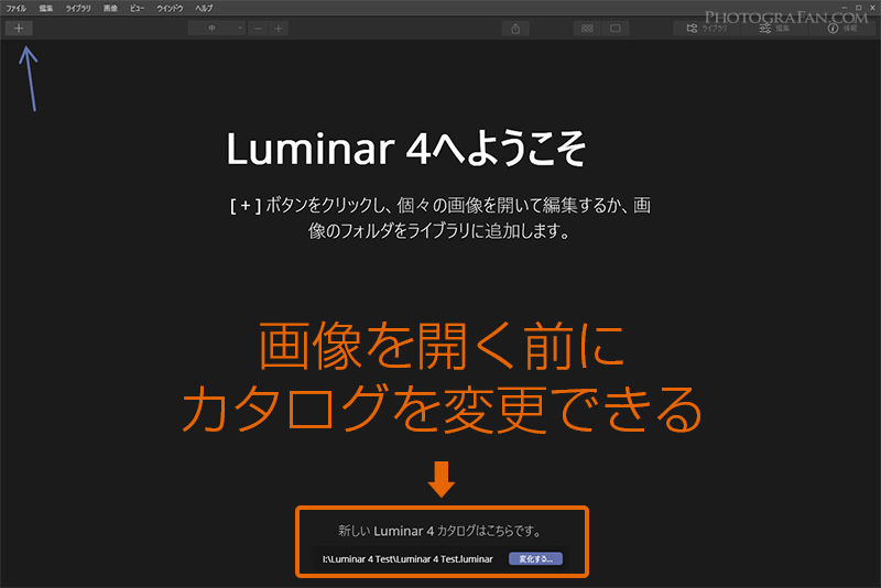 Luminar 4のカタログの保存場所を設定