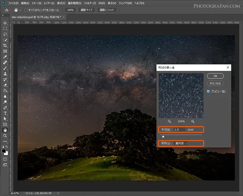 Photoshopで星景写真の星を減らして天の川を際立たせるレタッチ方法 フォトグラファン