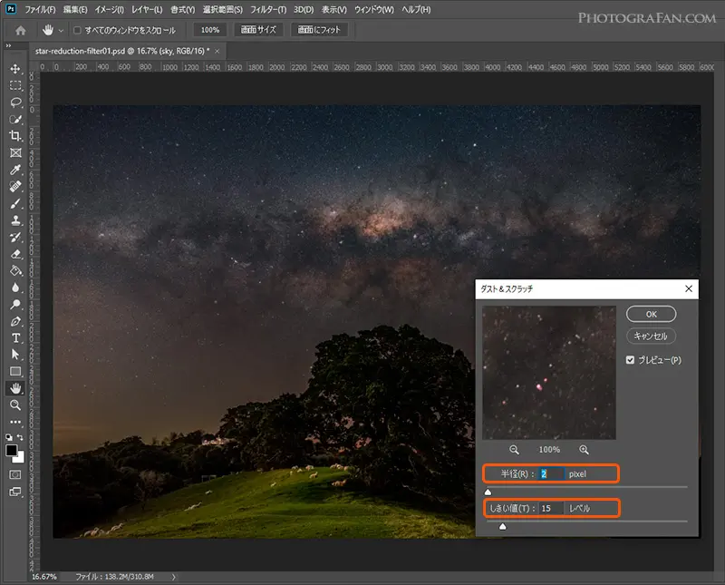 Photoshopで星景写真の星を減らして天の川を際立たせるレタッチ方法 フォトグラファン Photoshopで星景写真の星を減らして天の川を際立たせるレタッチ方法 フォトグラファン