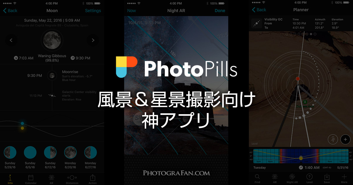 風景＆星景撮影に便利なカメラアプリ『PhotoPills』