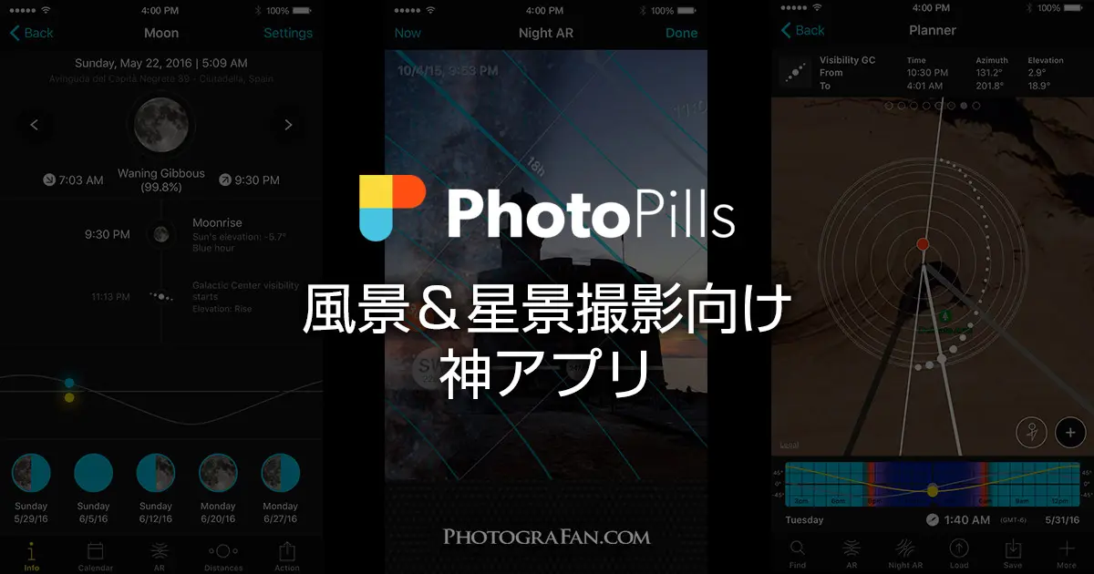 風景 星景撮影に便利なカメラマン向け神アプリ Photopills フォトグラファン