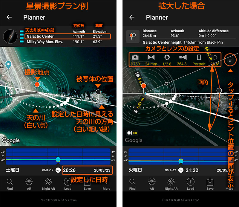 PhotoPillsのPlannerを使った星景撮影のプラン例