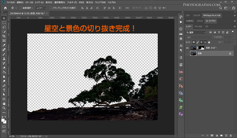 星空と景色の切り抜き完成！