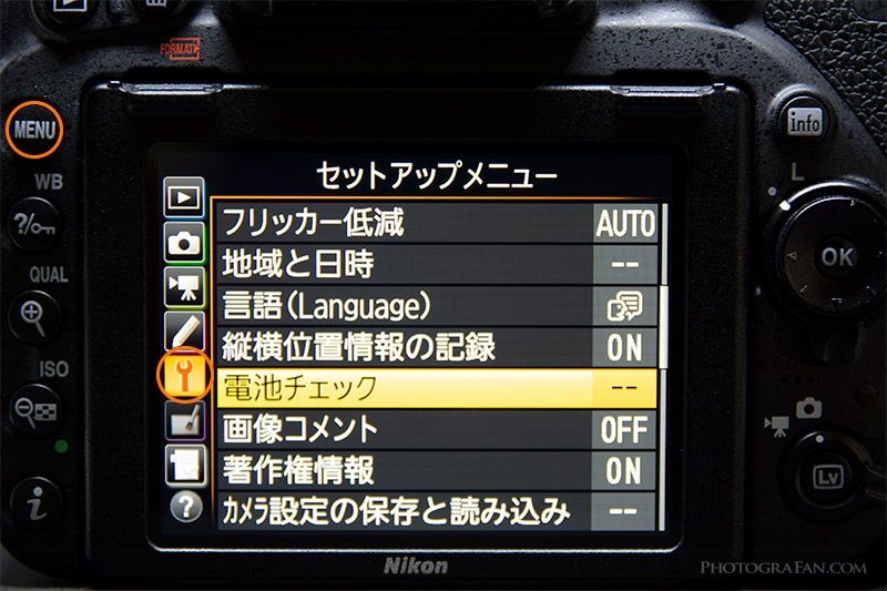 ニコンのセットアップメニューの電池チェック