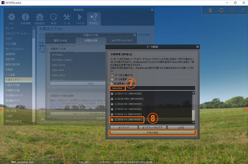 Stellariumにネオワイズ彗星を追加する手順④