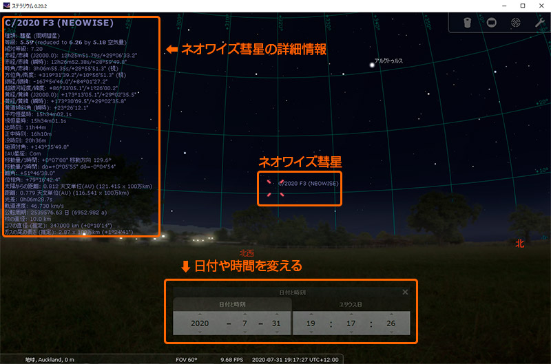 Stellariumにネオワイズ彗星の検索方法-時間調整