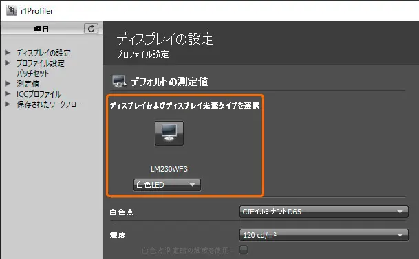 i1 Display Proの使い方:普通のモニターをキャリブレーション i1 Display Proの使い方:普通のモニターをキャリブレーション