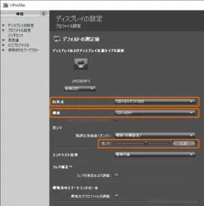 白色点、輝度、ガンマ設定