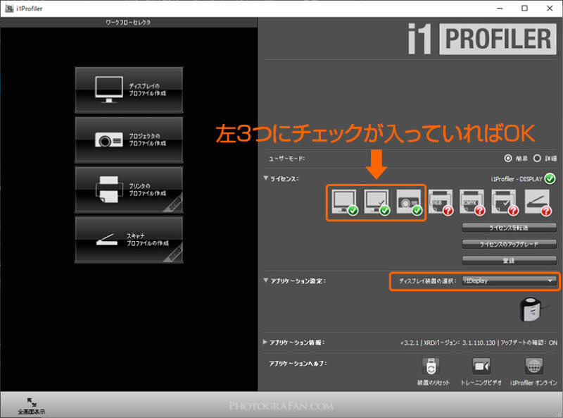 i1 Display Proの使い方：普通のモニターをキャリブレーションする方法 フォトグラファン