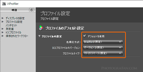 プロファイルの設定