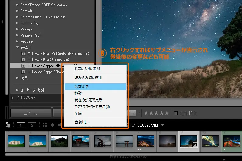 Lightroomの使い方:第6回 プリセットの読み込みと作成方法 | フォト