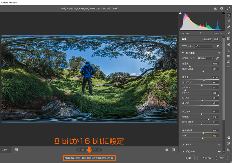 Camera Rawの8 bitか16 bitに設定