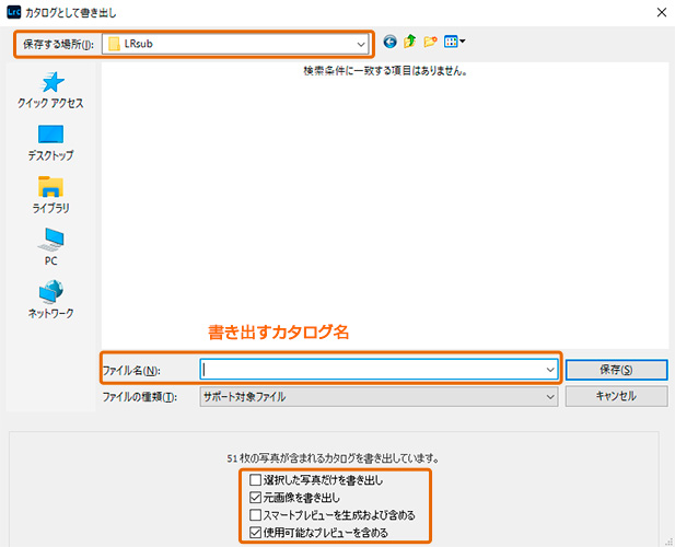 Lightroomのカタログの書き出し設定