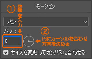 パンの設定方法