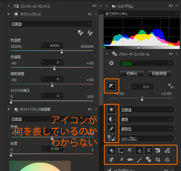 SILKYPIXの分かりにくいUI