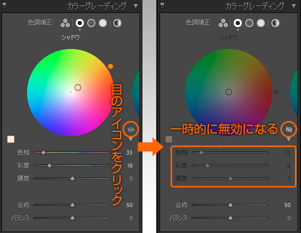 カラーグレーディングの目のアイコン