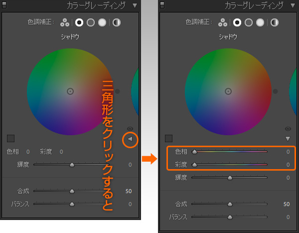 カラーグレーディングの三角アイコン