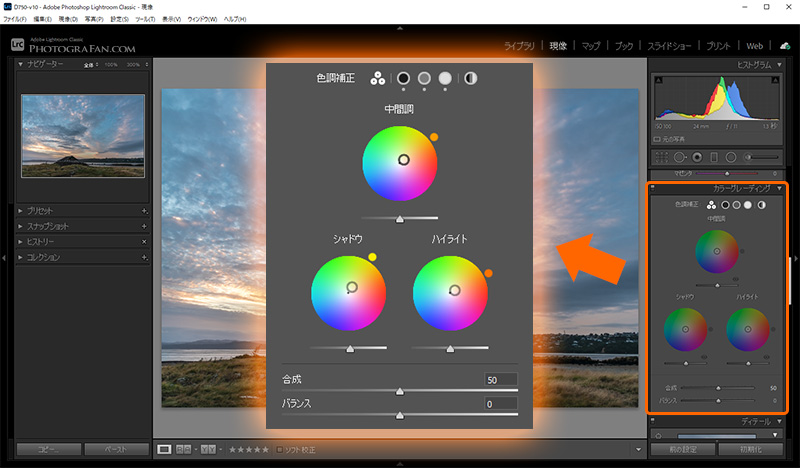 Lightroomのカラーグレーディング