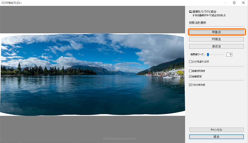 Lightroomのパノラマ投影法：球面法