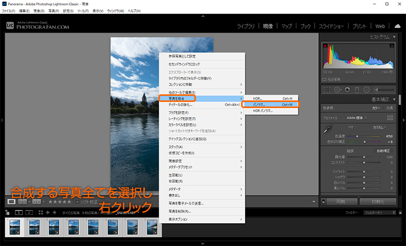 Lightroomを使ったパノラマ写真の合成手順
