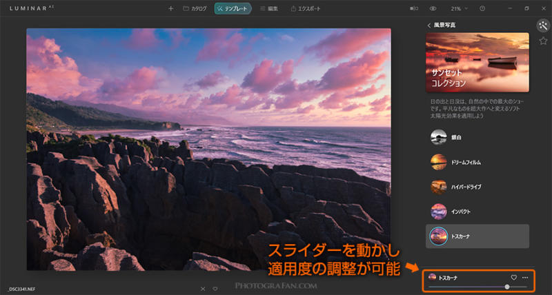 Luminar AIのテンプレートの適用度調整