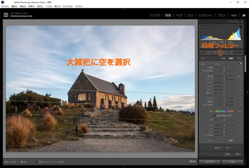 Lightroomでも可能 輝度マスクで写真を部分補正する方法 フォトグラファン